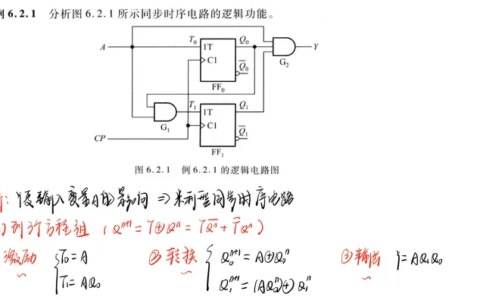 时序电路·专题02·时序电路的分析与设计-时序电路概念