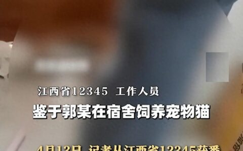 大快人心！江西师大郭某因虐猫和传播淫秽视频，被学校开除学籍