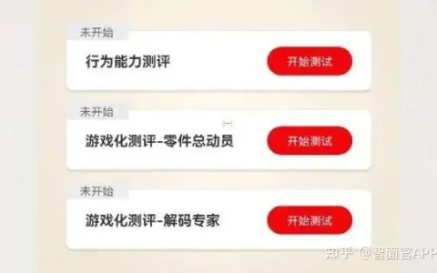 收到了可口可乐2022的Ai面试，考什么？怎么才能顺利通过？