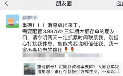 高息存款的好日子，到头了