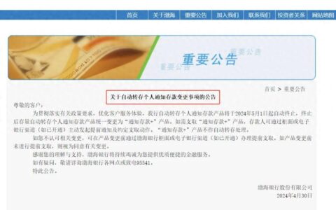 又有银行下架这种存款，高息正在“消失”？