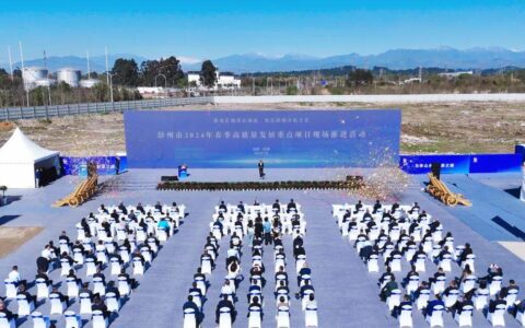 21个项目建设启动，总投资48.84亿元；签约17个项目，总投资83.54亿元！