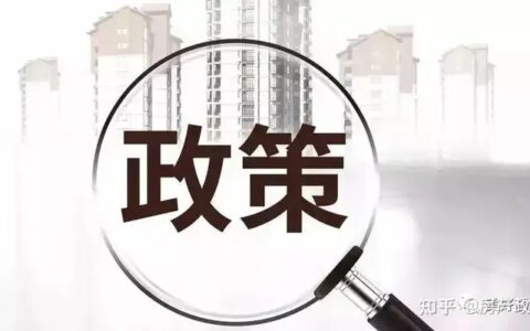 房产政策信息2022年12月30日