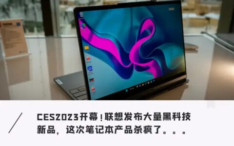 联想大波重磅新品来袭！双屏笔记本太抢眼 ，还有一款动作捕捉设备