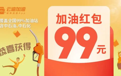 今年国内油价最大跌幅已到 用云油加油还能更省钱！
