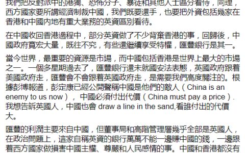 侠客岛：“双面”汇丰，何以落得如此境地？