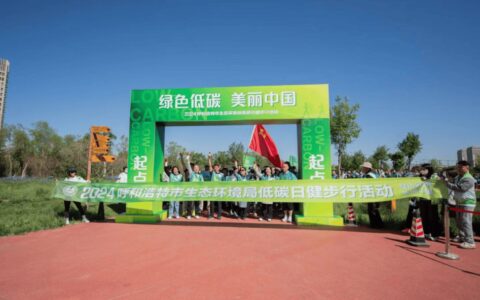 全国低碳日 | 全区生态环境系统组织开展全国低碳日活动