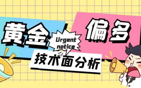 现货黄金5月16日行情分析：美通胀重回轨道 黄金技术面周期偏多