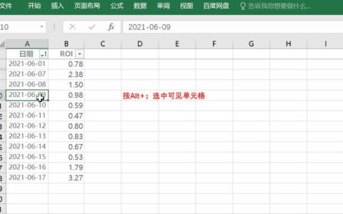 办公必备的10个最经典的Excel小技巧
