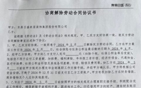 “家装航母”东易日盛被曝欠薪、停摆 记者实探：郑州门店有人搬走店铺物资抵账