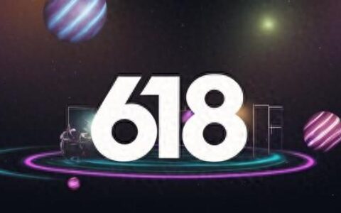多家电商平台宣布取消618预售 “现货开卖”回来了