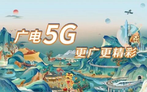 中国广电5G套餐上线 118元起的价格到底值不值得换