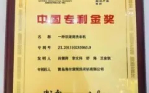 海尔智家再次斩获“中国专利奖”两大金奖，开放创新引领未来！