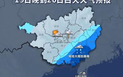 广西9市红色预警！柳州多地或有山洪灾害！降雨最强时段就在？