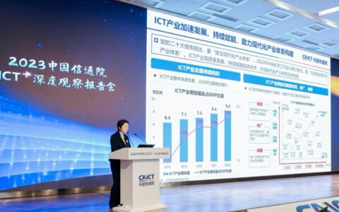 信息通信业（ICT）十大趋势发布