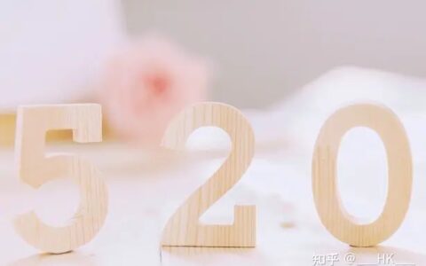 520简短祝福语
