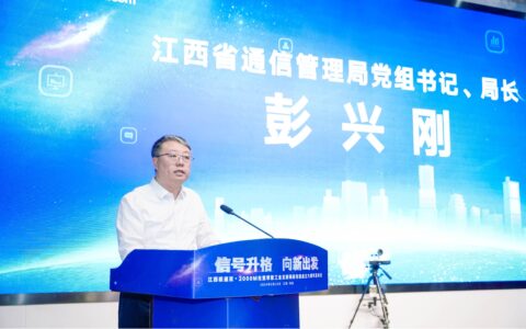 江西联通双·2000M光宽带暨工业互联网研究院成立六周年发布会召开