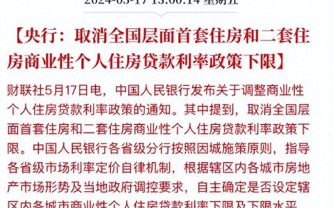 重磅！5月LPR按兵不动，央行主管媒体称房贷利率将明显下降