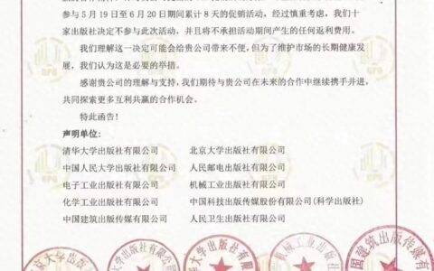 多家出版社抵制京东618图书大促：无底线打折伤害全行业
