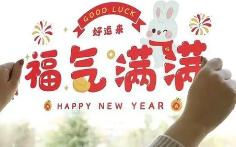 2023，我们要稳稳的幸福