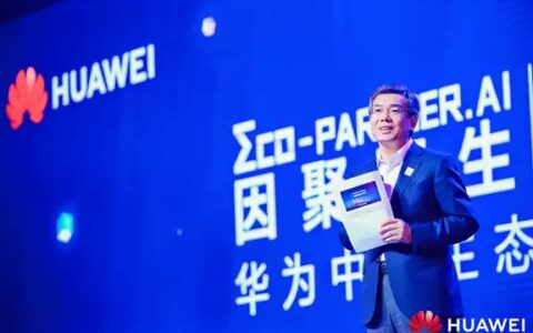 智能进化 共赢生态未来 | 华为中国生态伙伴大会2019盛大开幕