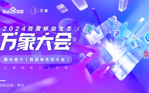 国内首个智能体生态大会定档5月30日