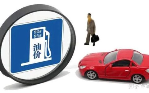 油价跟踪系列：今晚，国内成品油价“三连涨”