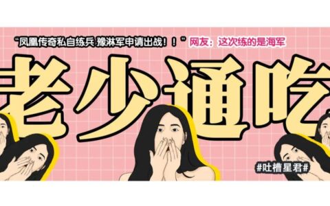“凤凰传奇私自练兵 豫淋军申请出战！！”网友：这次练的是海军
