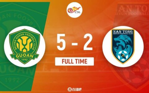 中超-国安5-2送南通6轮不胜 国安近3轮首胜法比奥2射1传方昊破门