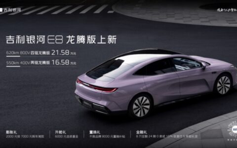 售价16.58w起，吉利银河E8龙腾版正式上市