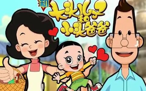 一张合约引发的“血案”，《大头儿子小头爸爸》人物著作权又上法庭