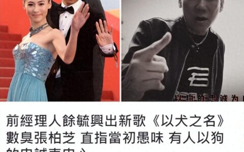 张柏芝被前经纪人爆料像狗似的跟他表忠，4000万片酬到手却不履约