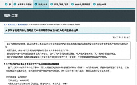 多款车型数据造假，日本国土交通省突击调查丰田总部