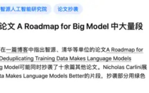 100位中国学者合作的研究综述被曝抄袭，智源发表声明：承认错误，转交第三方专家调查