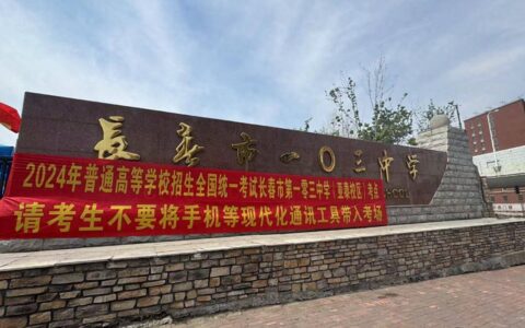 原创
            吉林省各地考生平稳有序查验考场-吉林省教育考试院几点下班