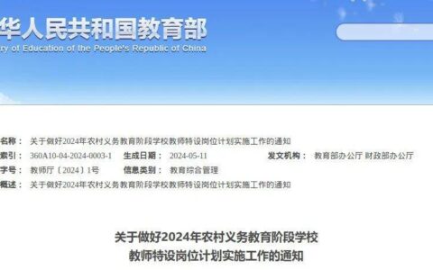 特岗教师招聘计划公布 吉林招聘1200人-吉林特岗教师2021公告