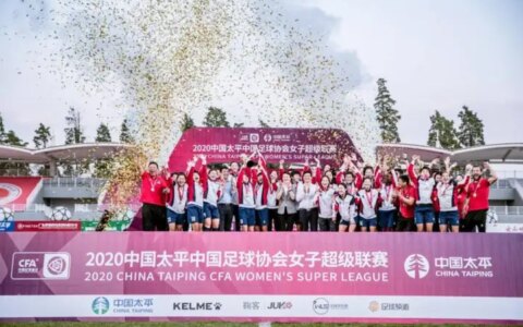 2020中国足协女超联赛赛季复盘，联赛关注度大幅提升-2021中超女足