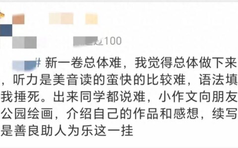 震惊】考生纷纷破口大骂！《新一卷英语》考试真的这么难吗？-新一卷英语答案2022