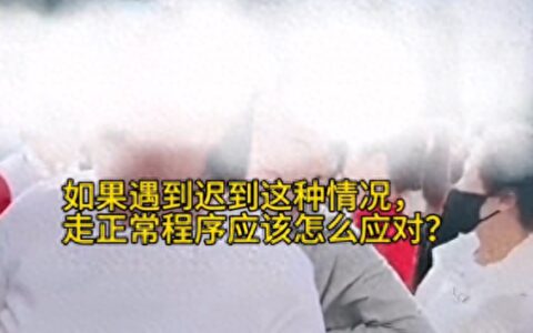 高考迟到被拒考，家长大闹学校，怒怼警察：原本能150分现在考20-2020高考迟到考生视频