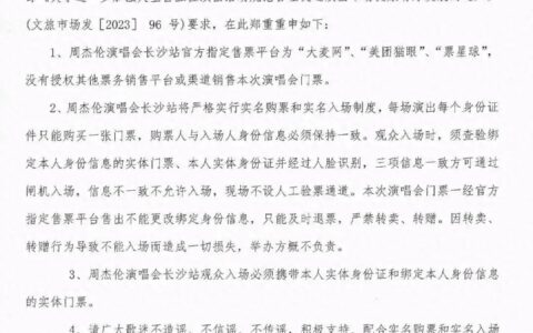 强实名制下，周杰伦演唱会还有“黄牛票”？-周杰伦演唱会门票贵不贵