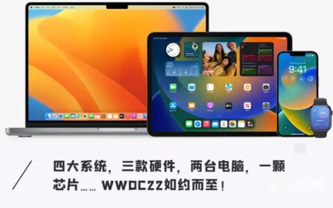 一文看懂苹果WWDC22，手机、iPad、电脑、手表系统大升级-apple watch 系统升级