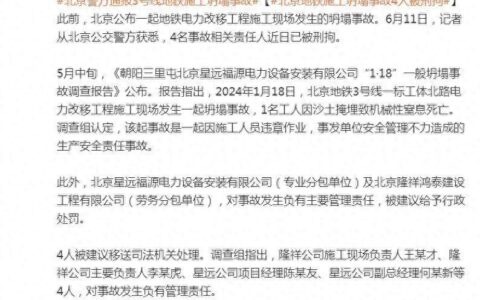 北京警方通报3号线地铁施工坍塌事故：4名事故相关责任人已被刑拘-北京地铁3号线到底发生了什么
