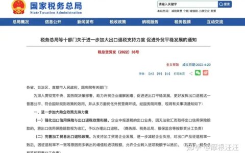 支持跨境电商健康持续创新发展 | 税务总局等十部门发文 进一步加大出口退税支持力度-关于支持跨境电商产业发展的暂行办法