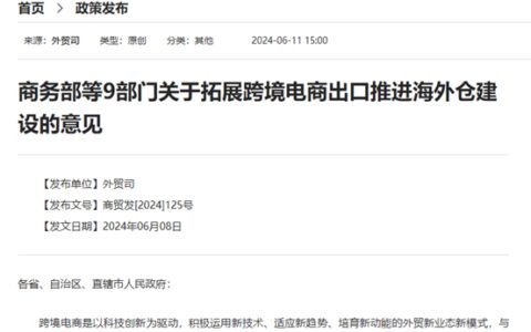 九部门联手发文支持跨境电商出口，海外仓建设迎来新机遇-跨境海外仓的优势