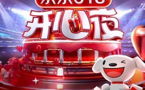 《京东618开心夜》定档17日 大奖官宣：送阿勒泰套房别墅、21辆汽车-京东商城开心果