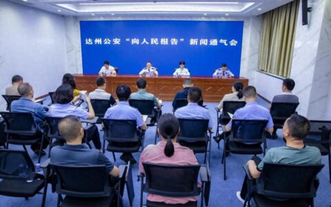 四川达州市举行“护航2024年中高考”新闻通气会-四川省达州市高考报名时间表