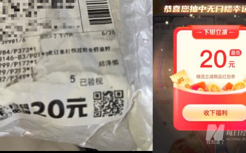 扫码就送现金！福利还是陷阱？每经调查：快递单虚假宣传广告背后“隐秘的角落”-扫码送东西违法吗