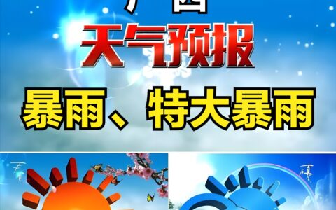 暴雨、特大暴雨！广西强降雨持续升级，多地进入防汛紧急状态-最新广西暴雨预警