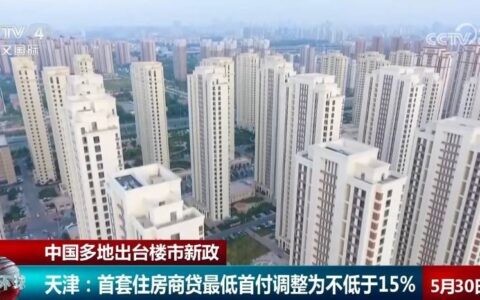 多地出台楼市新政推动市场活跃度“升温”-各地楼市新政策解读最新消息