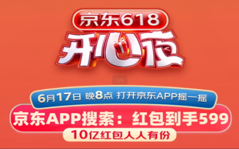 2024京东618开心夜晚会那天开始？定档6月17日开始！湖南卫视618晚会嘉宾节目公布！-京东618晚会回放